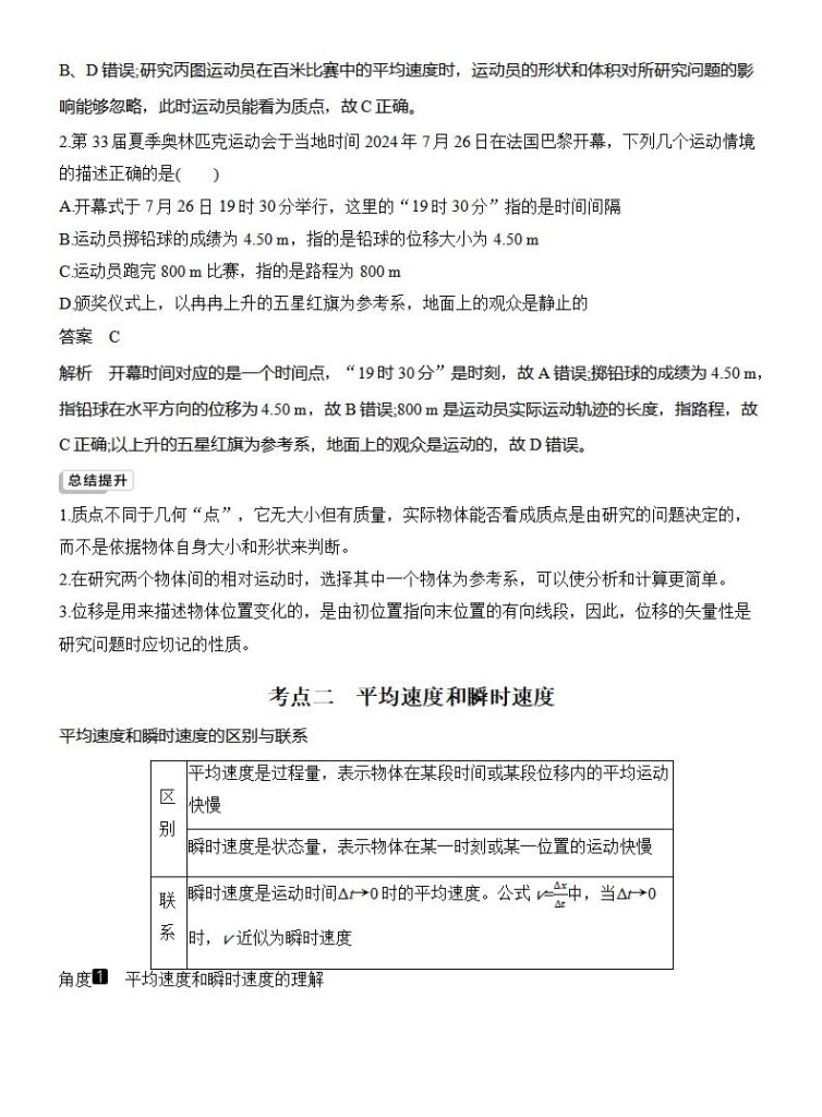 图片[3]-【2026届高三】【大一轮复习】创新设计2026版高考物理大一轮复习（学生版+教师版）（纯净word版+pdf版）物理全套（完整版）-宝库盒教辅资料站